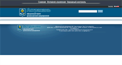 Desktop Screenshot of administration.astrgorod.ru