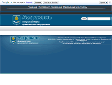 Tablet Screenshot of administration.astrgorod.ru
